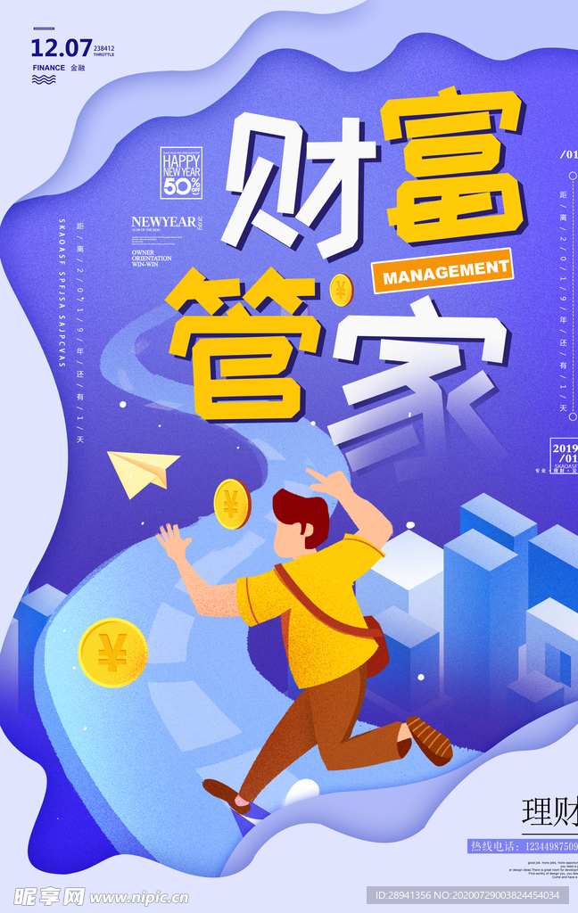理财