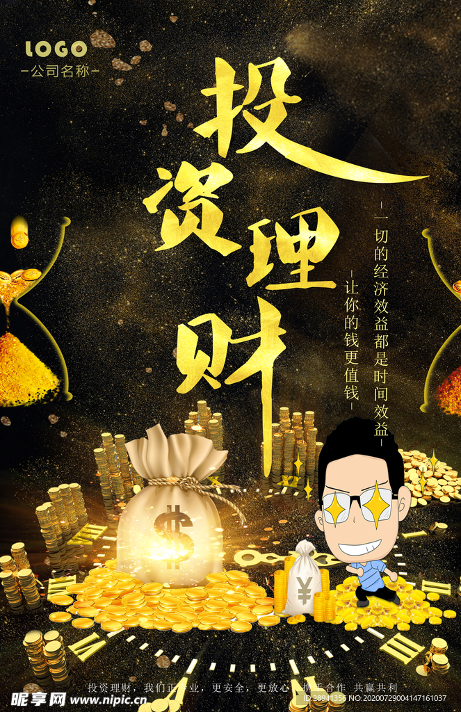 理财