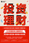理财