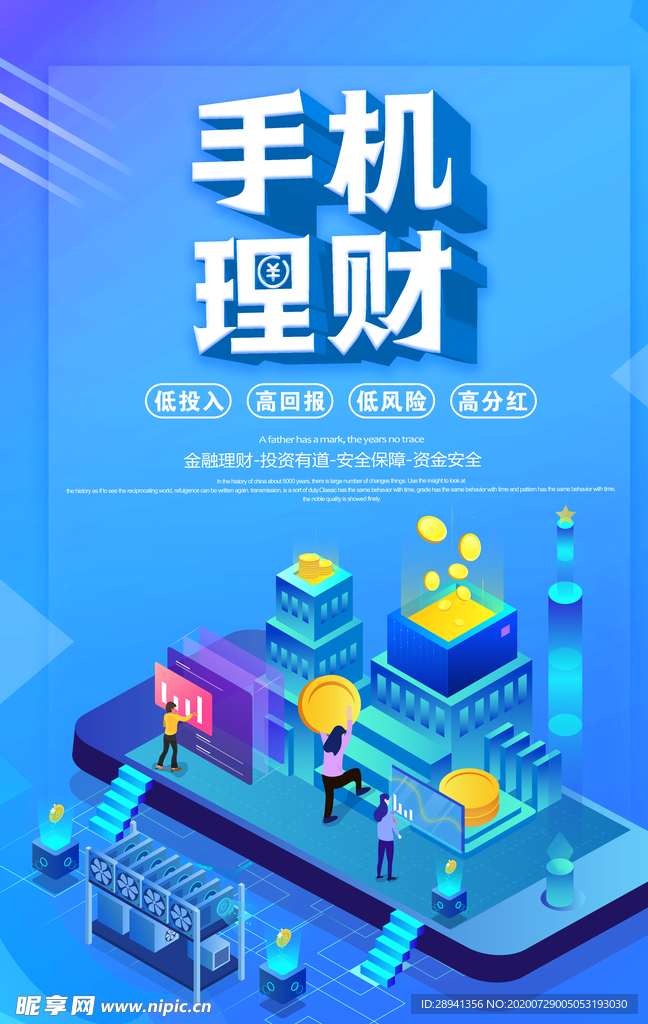 理财