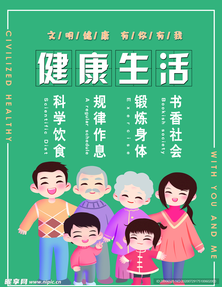 文明生活 有你有我