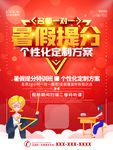 暑假班招生