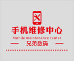 手机维修