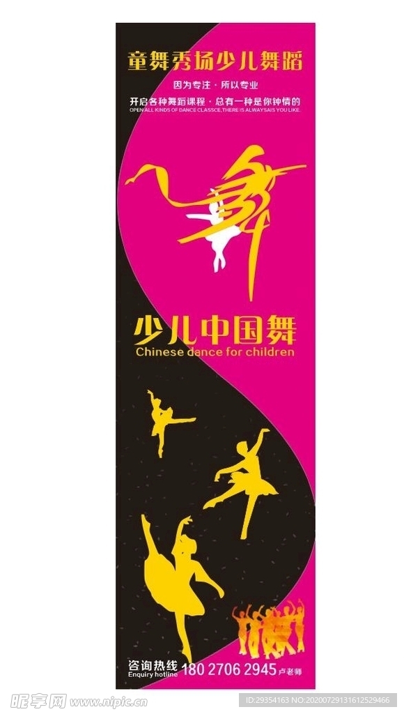 少儿舞蹈 中国舞 展架 少儿舞
