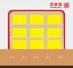 荣誉墙