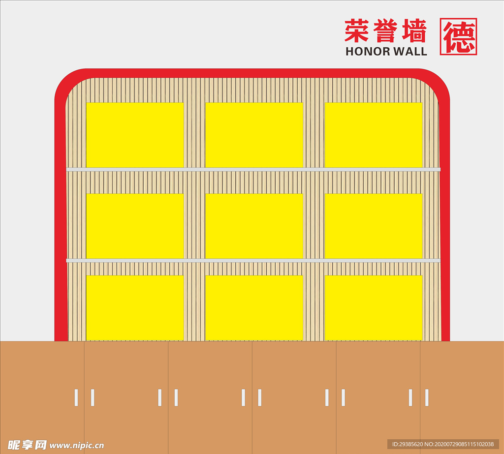 荣誉墙