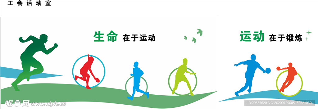 体育文化墙