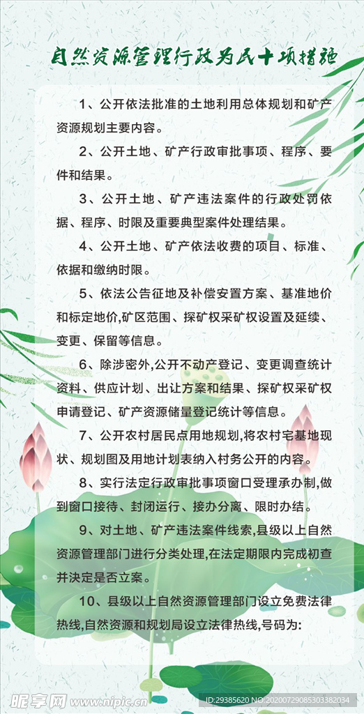 自然资源管理行政为民十项措施