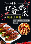 凤爪