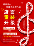 装修升级