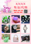 代购