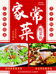 家常菜