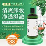 卸妆水
