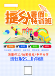 暑假特训班
