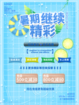暑假促销