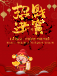 招财进宝