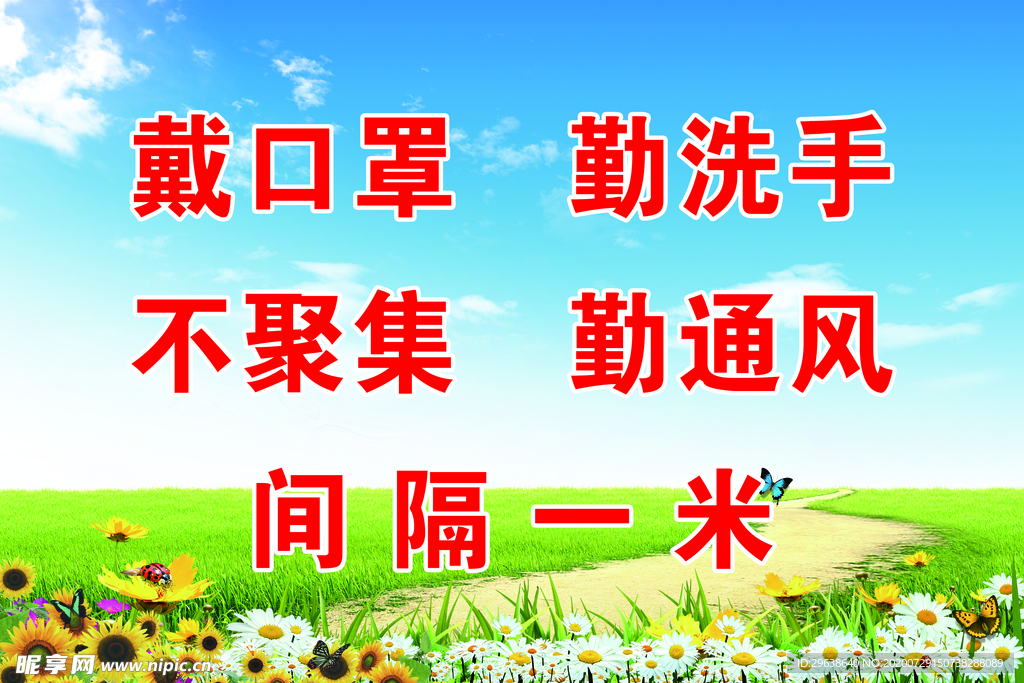 戴口罩 勤洗手
