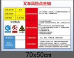 叉车风险告知