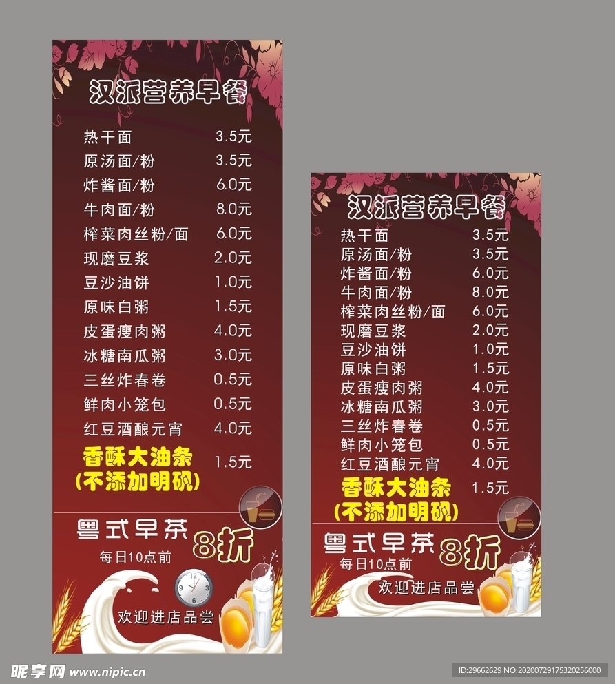 早餐店价目表海报