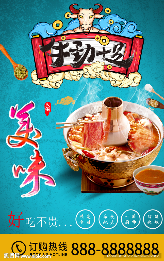 火锅