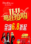 双十一疯狂抢购