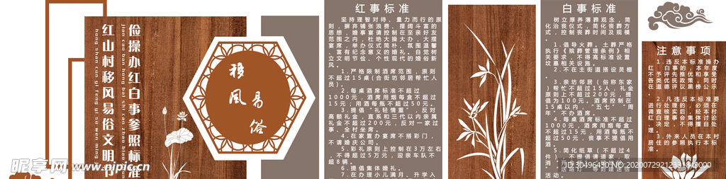 移风易俗