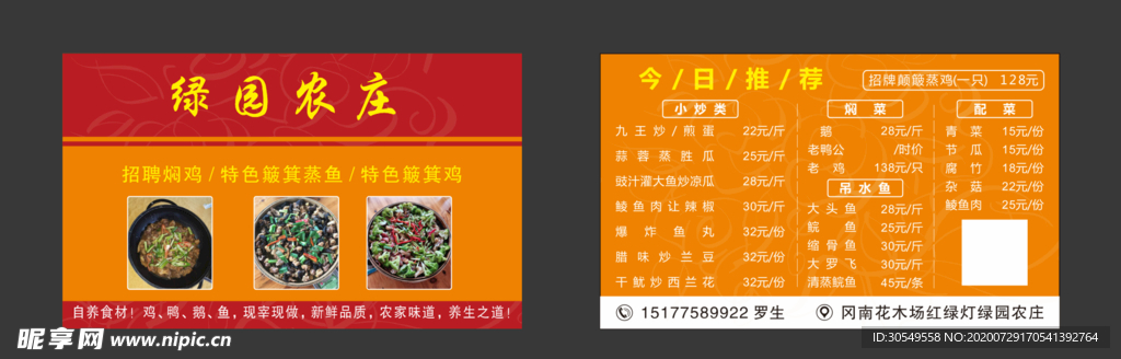 餐饮名片