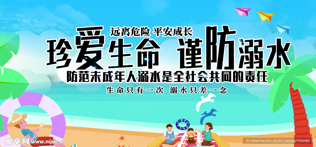 预防溺水公益宣传展板素材