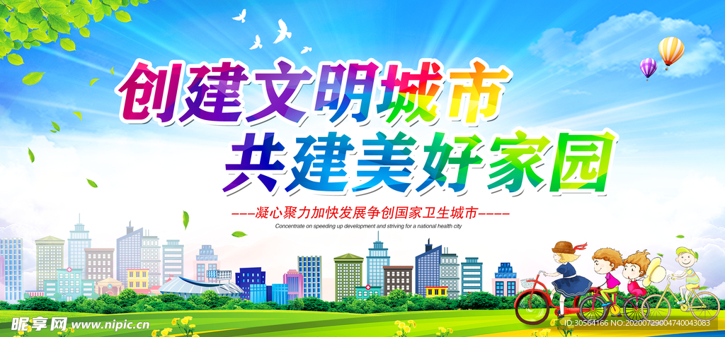 文明健康社会公益宣传展板素材