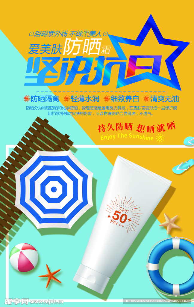 夏季化妆品活动宣传海报素材