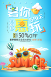 夏季活动宣传海报素材