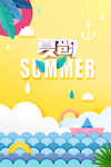 夏季活动促销宣传海报素材
