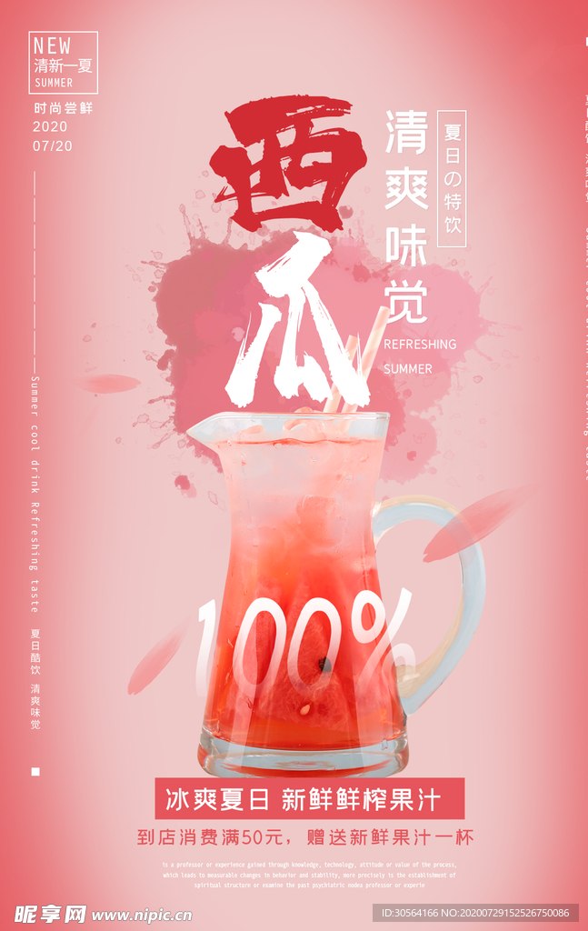 西瓜汁饮品促销活动宣传海报素材
