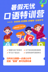 暑假培训宣传活动促销海报素材