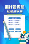 暑假培训宣传活动促销海报素材