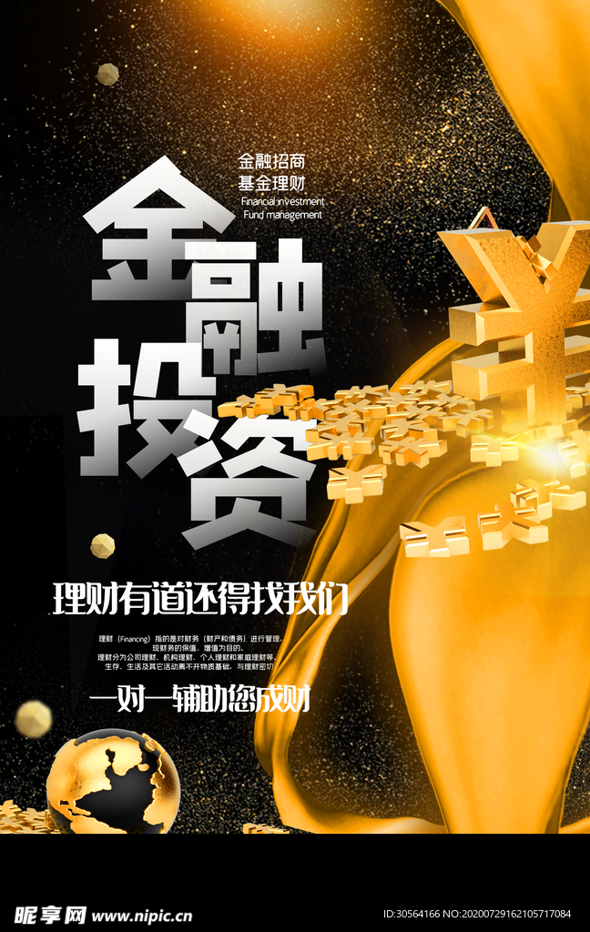 金融投资活动促销宣传海报素材