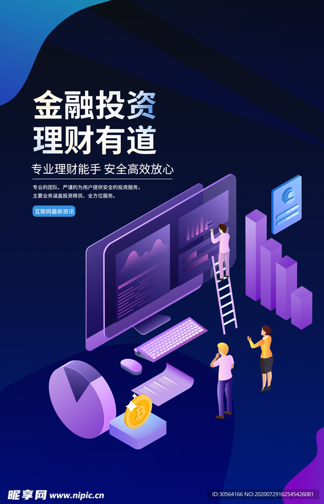 金融投资活动促销宣传海报素材