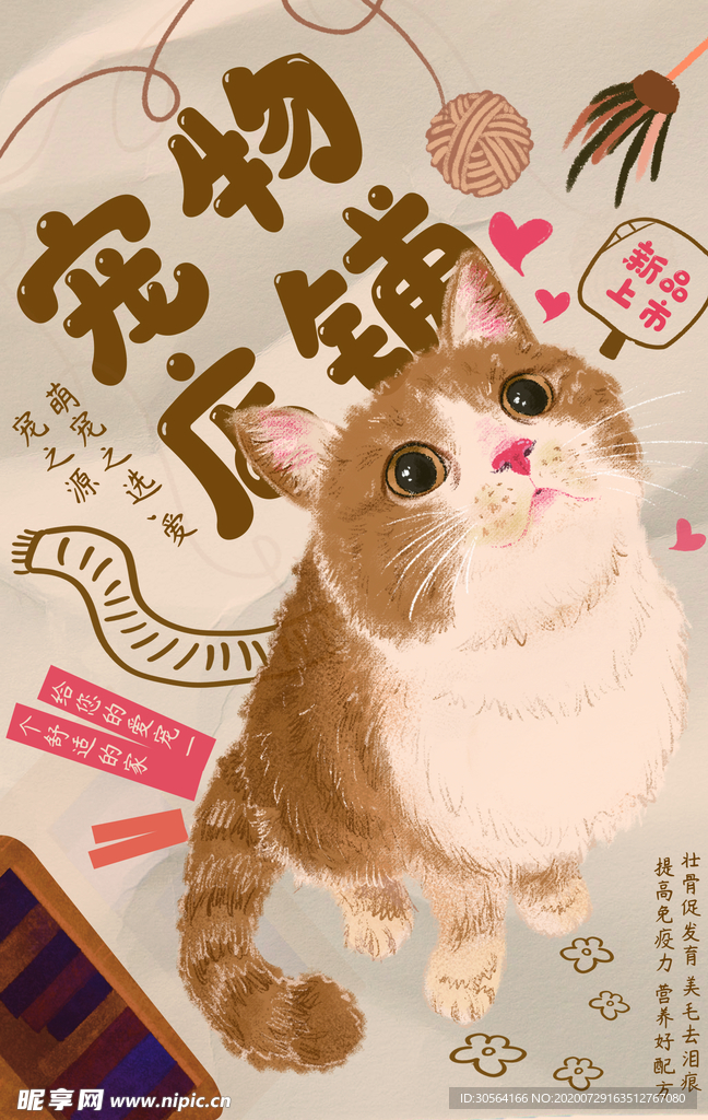 宠物店铺活动促销宣传海报素材