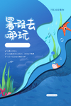暑假旅游活动促销宣传海报素材