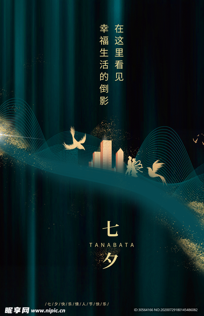 七夕节日活动促销宣传海报素材