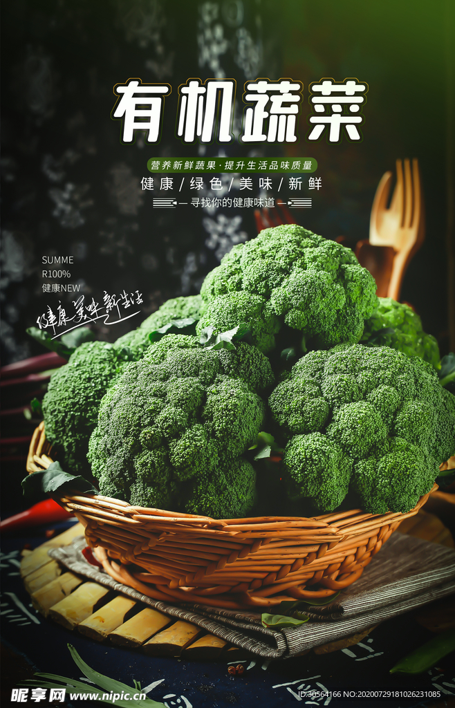 有机蔬菜活动促销宣传海报素材