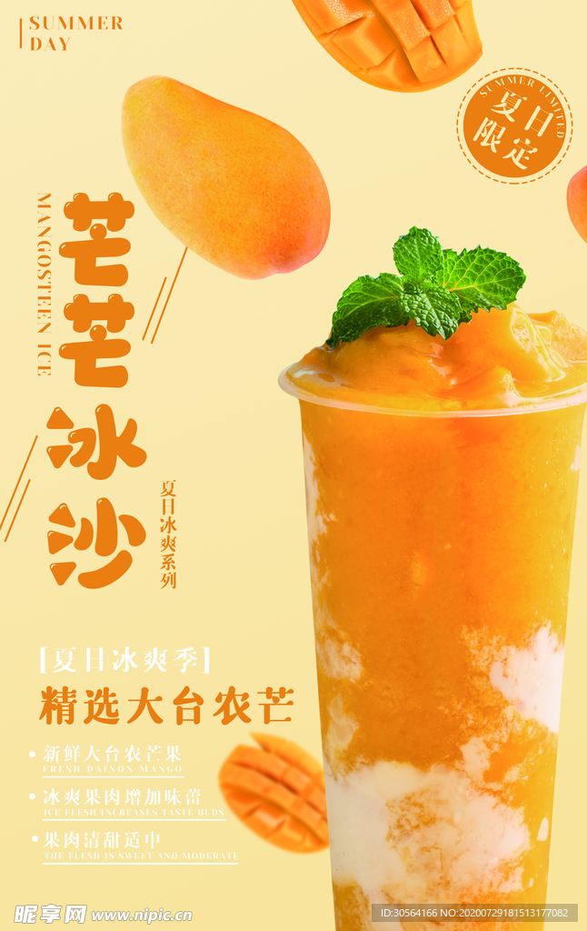 芒果冰沙活动促销宣传海报素材