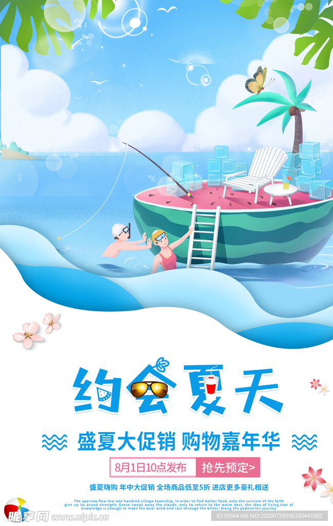约会夏天活动促销宣传海报素材