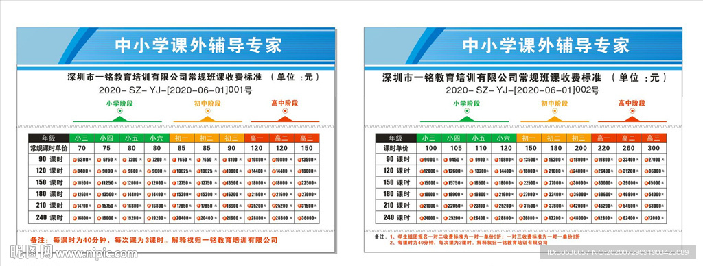 中小学课外辅导价格表