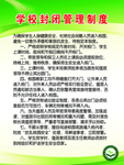 学校封闭管理制度