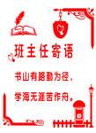 班主任寄语