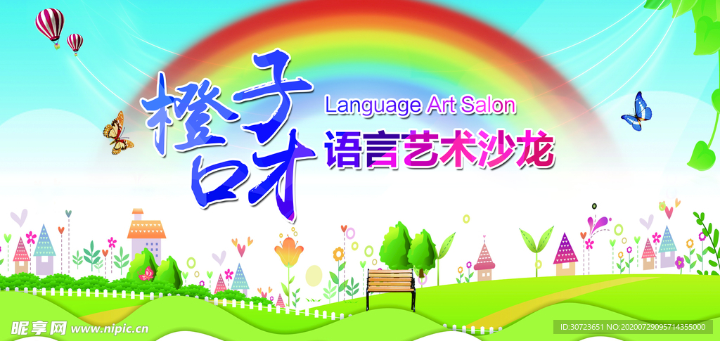 语言艺术海报背景画
