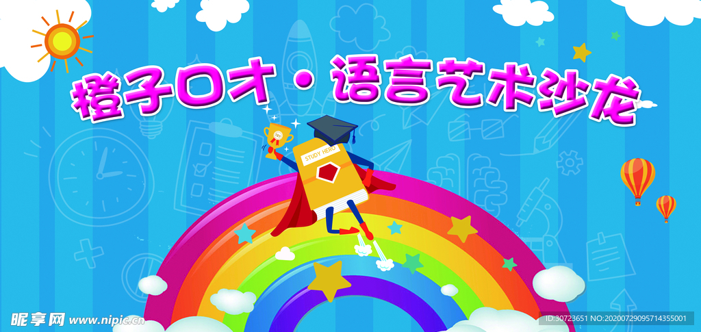 语言艺术海报背景画