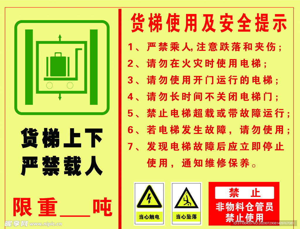 电梯使用告知卡