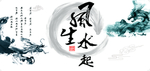 风生水起